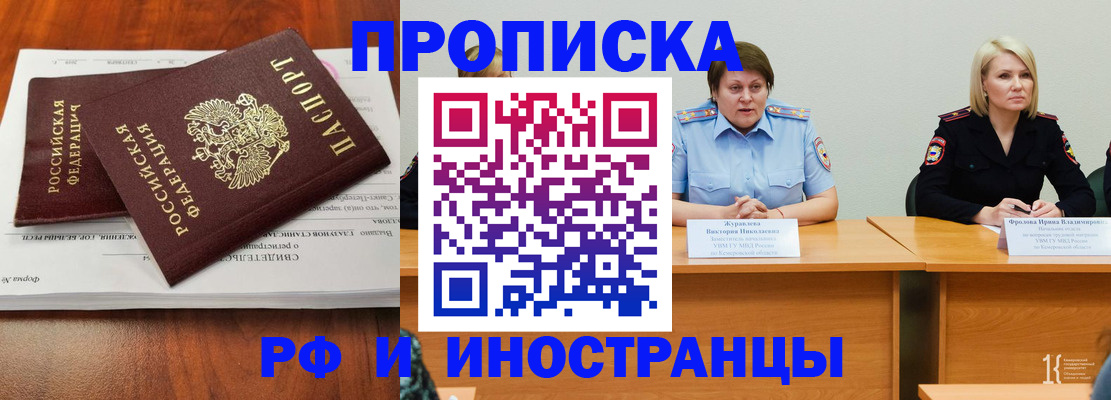 временная регистрация для всех в Берёзовском